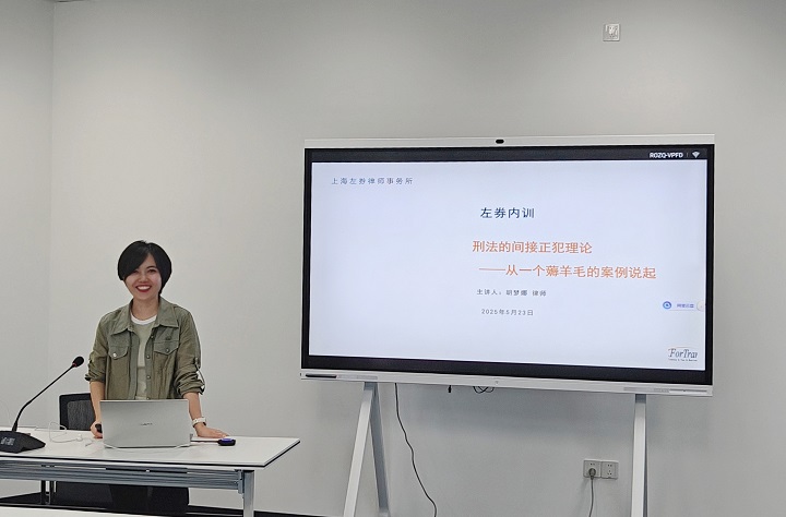 Ms. Mona Hu Delivers Advanced Training on Criminal Liability in Insurance-Related Cases — Focus on Legal Characterization and Quantification of Fraud Amounts