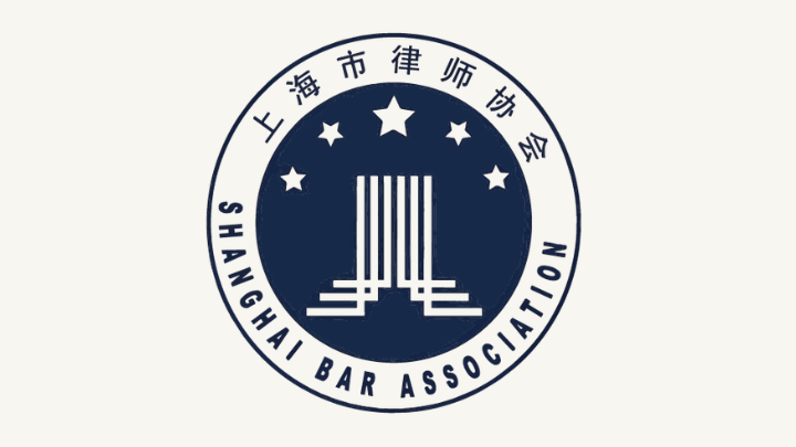 Five Lawyers from Shanghai ForTran Law Firm Appointed to the 12th Professional Committee of Shanghai Bar Association