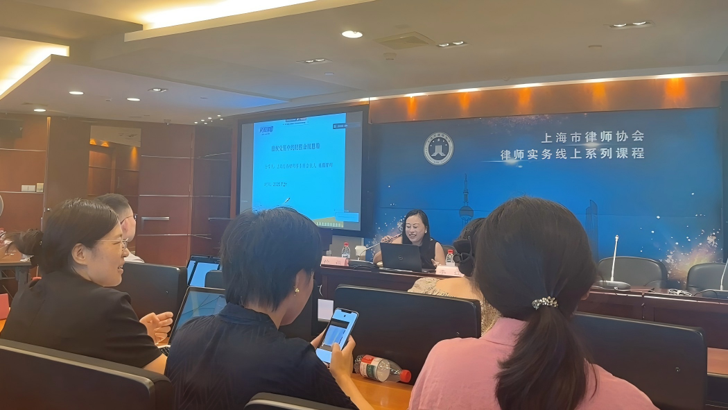ForTran Partner Ivy Yang Speaks on “Tax Compliance in Equity Transactions” at the Shanghai Bar Association
